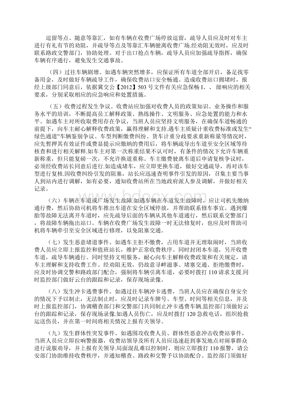 收费站突发事件应急处置工作要求汇总Word文档格式.docx_第3页