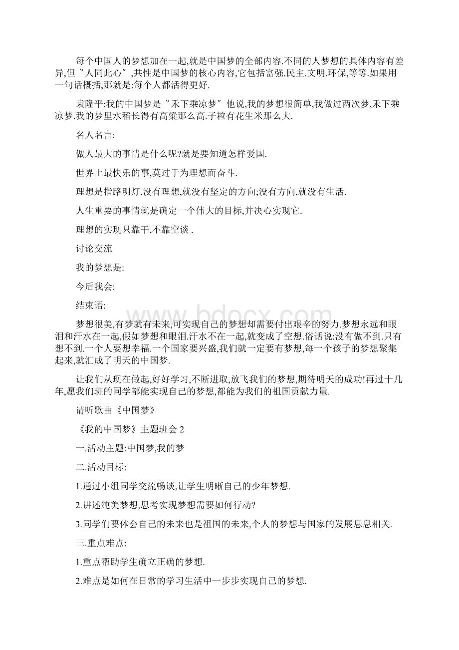 《我的中国梦》主题班会教案内容Word文档下载推荐.docx_第2页