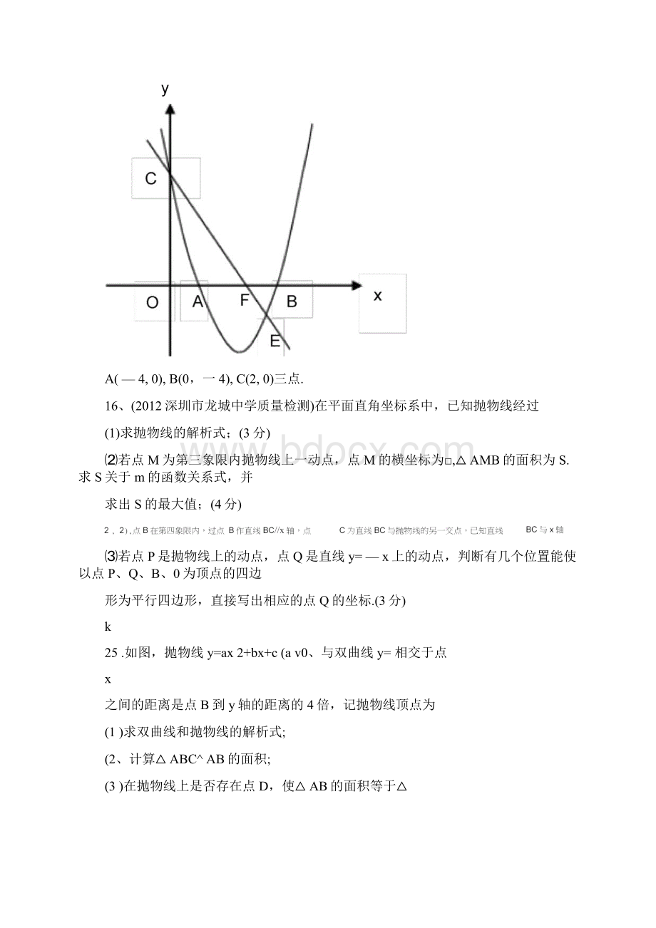 二次函数面积和周长最值问题.docx_第2页