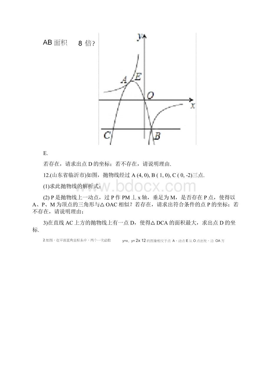 二次函数面积和周长最值问题.docx_第3页