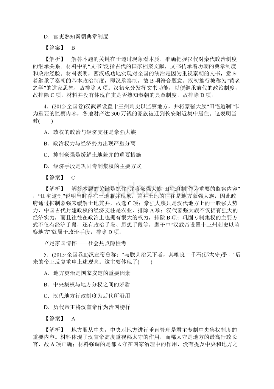 高考历史一轮复习走向大一统的秦汉政治经济和思想文化高考真题.docx_第3页