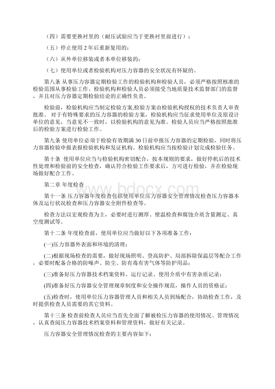 压力容器定期检验规则Word格式文档下载.docx_第3页