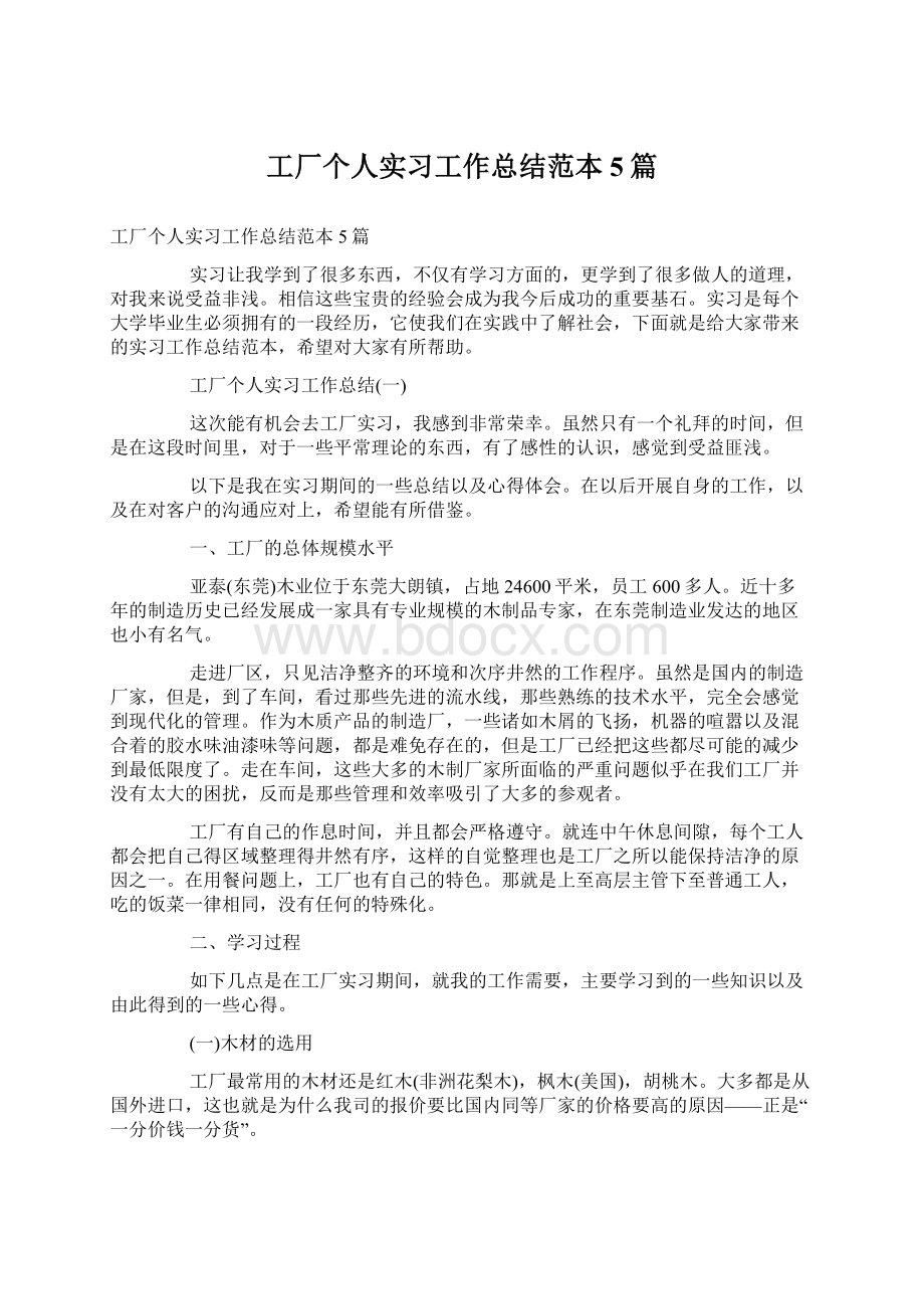 工厂个人实习工作总结范本5篇.docx_第1页