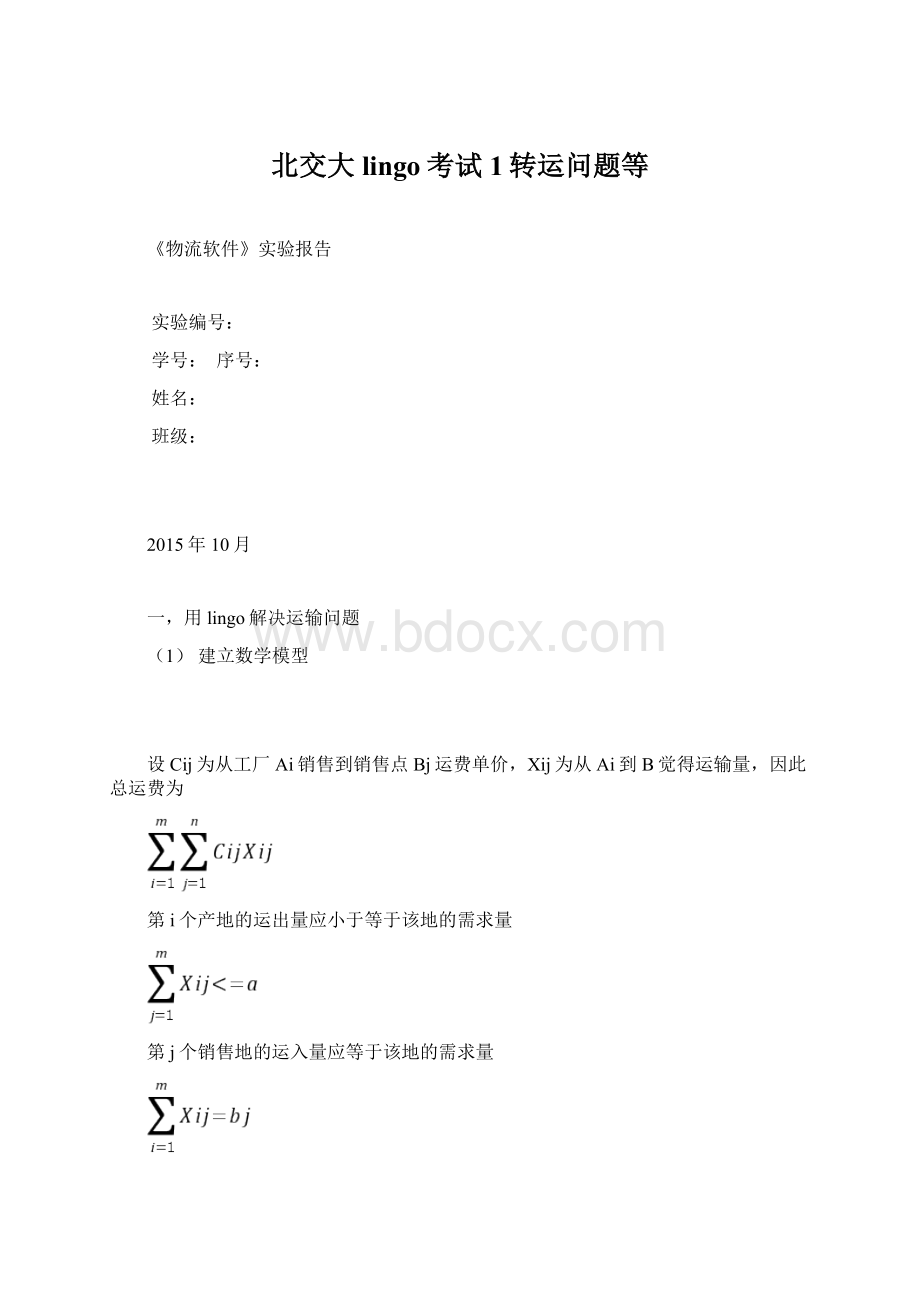 北交大lingo考试1转运问题等Word格式.docx