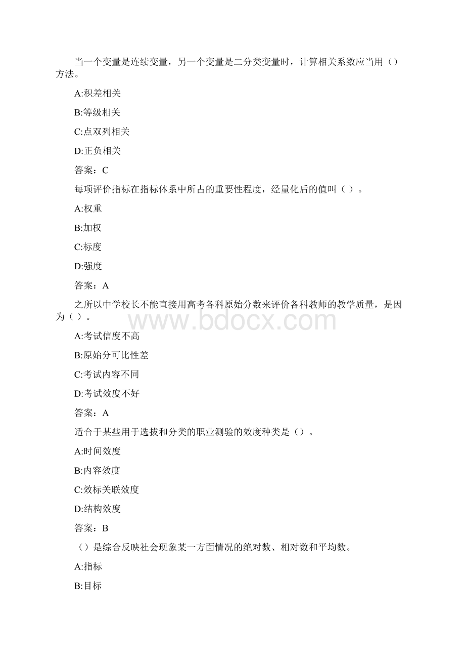 福师《教育统计与测量评价》在线作业一0005Word格式.docx_第2页