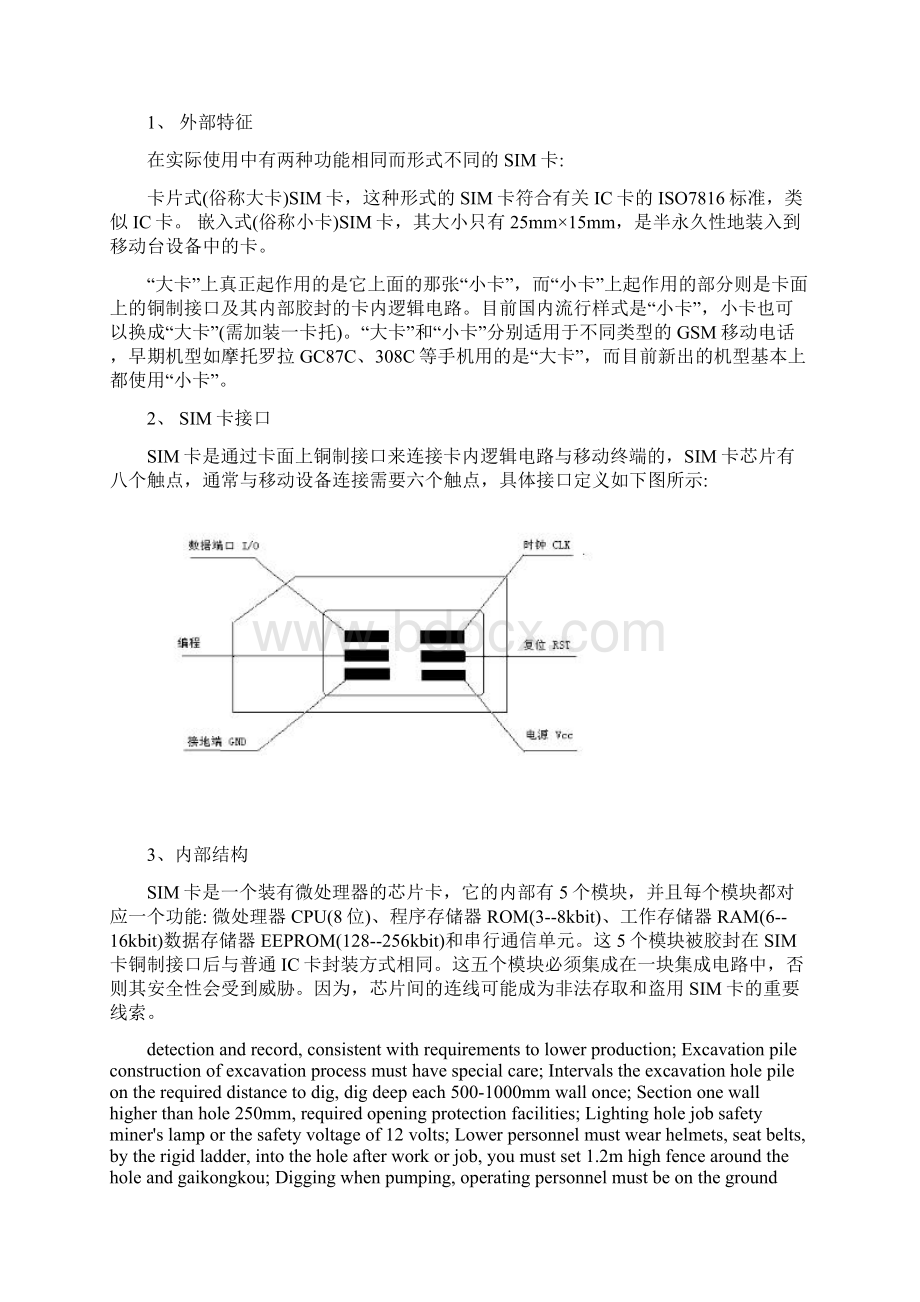 SIM卡应用与安全缺陷分析.docx_第2页