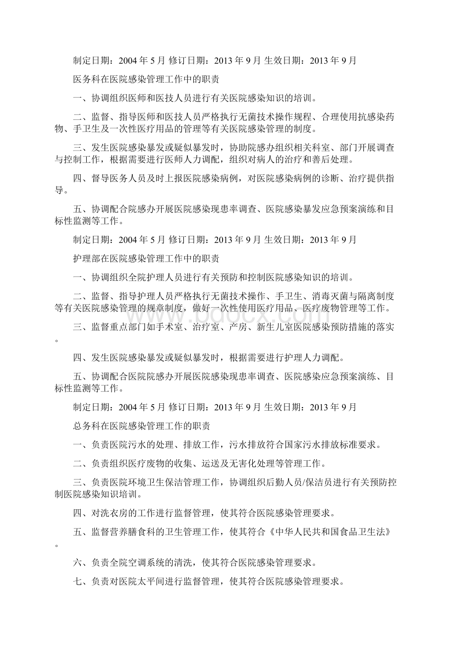 医院感染管理制度相关职责修订版Word格式.docx_第3页