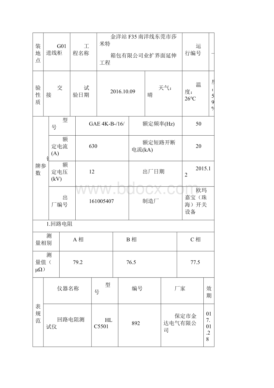 电力系统试验报告doc.docx_第3页