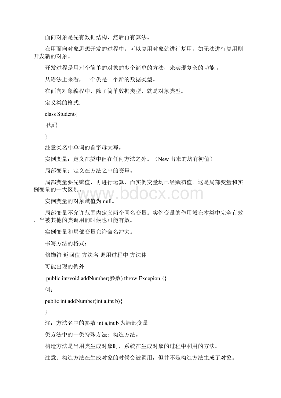 java经典难点注意点理论全集Word格式.docx_第2页