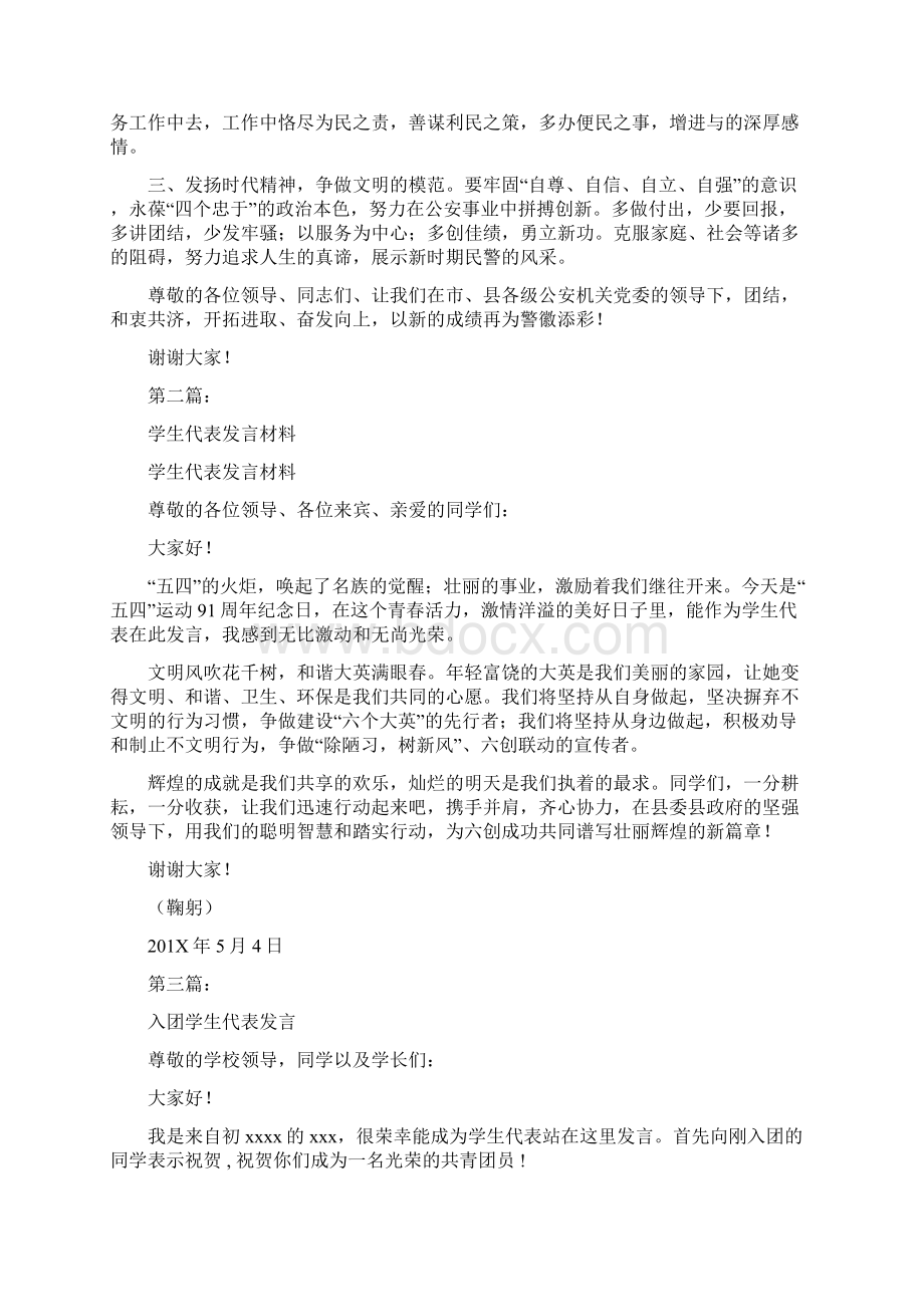 韩城导游词完整版Word文档下载推荐.docx_第3页