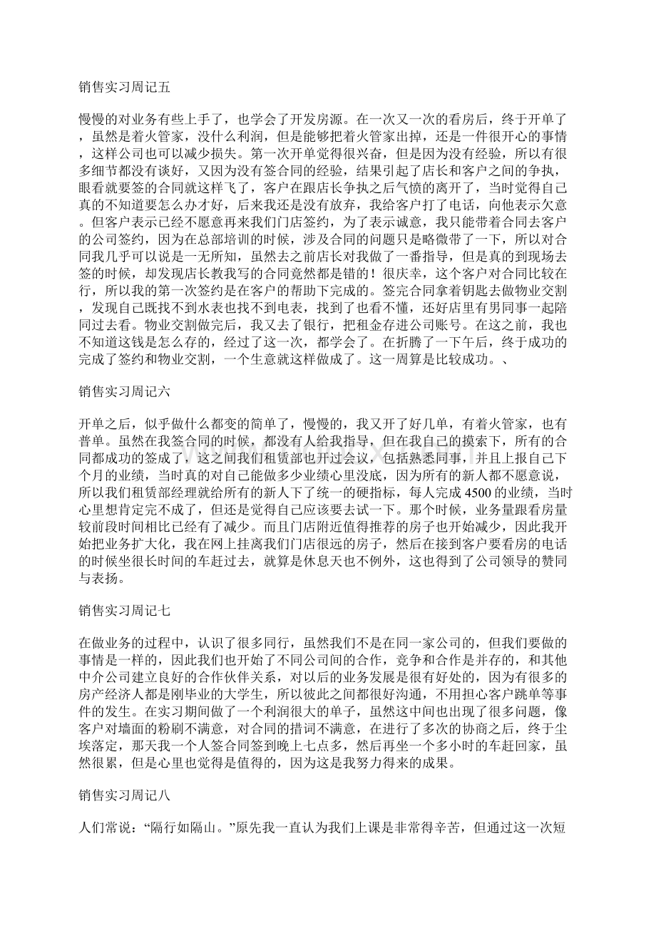 房地产销售实习周记八篇文档格式.docx_第2页