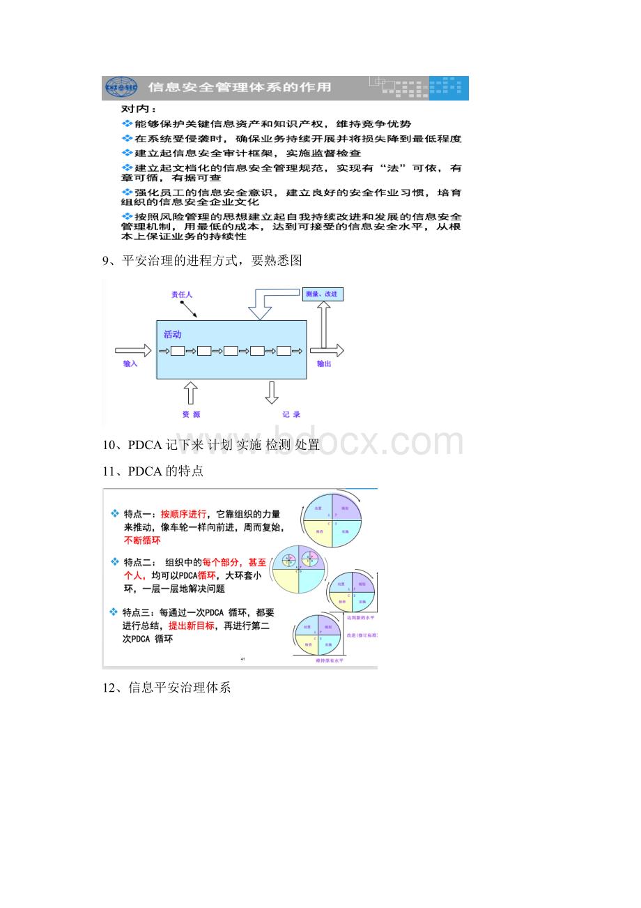 CISP考试的考点.docx_第2页