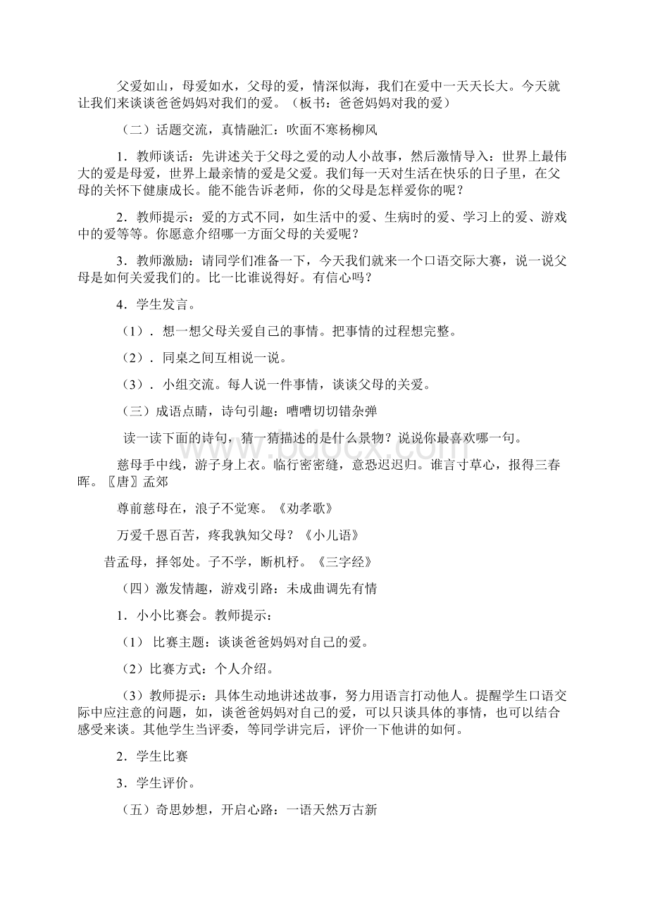 强烈推荐新课标人教版小学语文三年级上册作文教案全册Word格式文档下载.docx_第2页