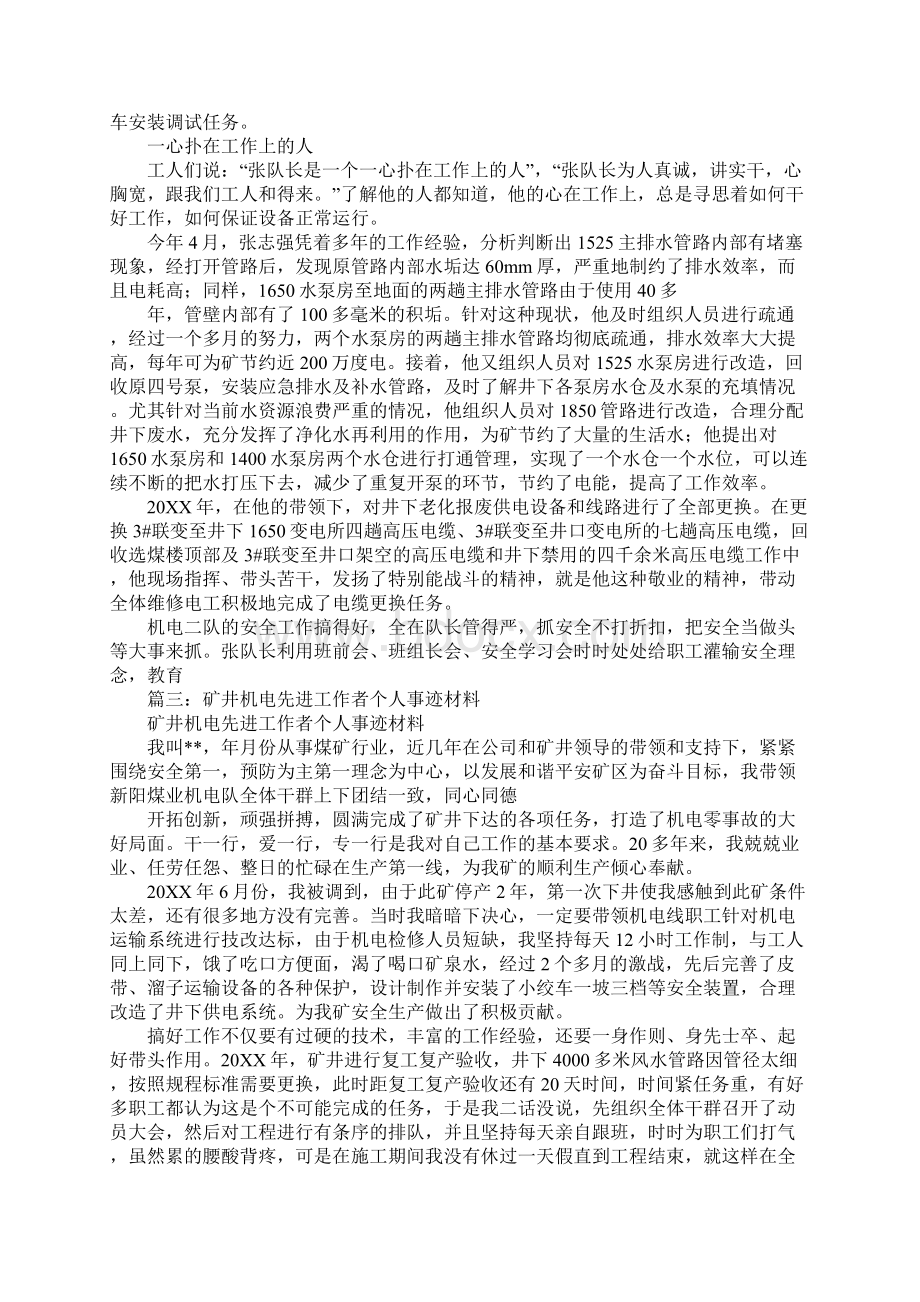 煤矿机电科长劳动模范先进事迹材料Word文档下载推荐.docx_第3页