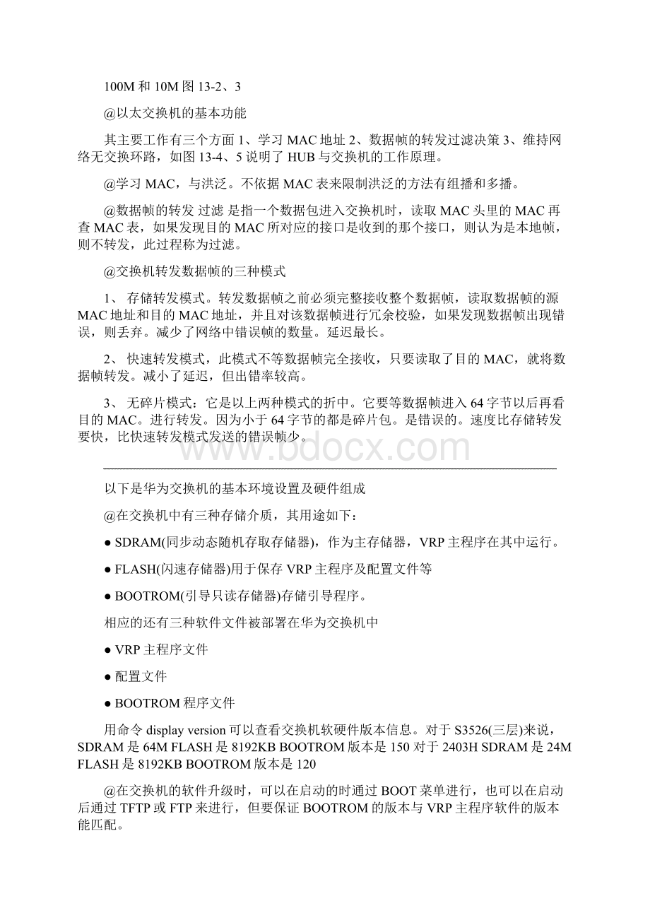 华为交换机的基本设置.docx_第2页