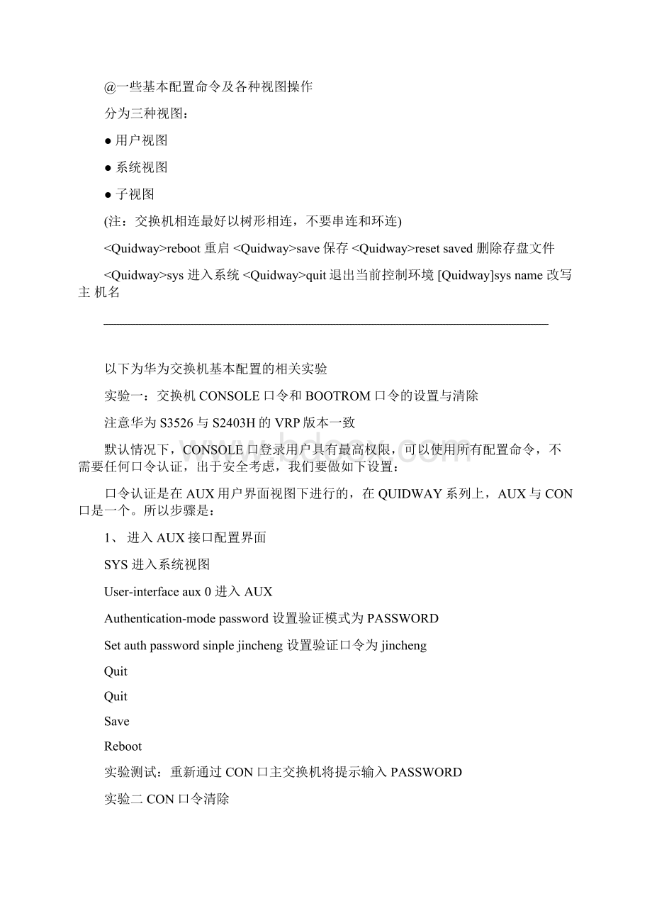 华为交换机的基本设置.docx_第3页