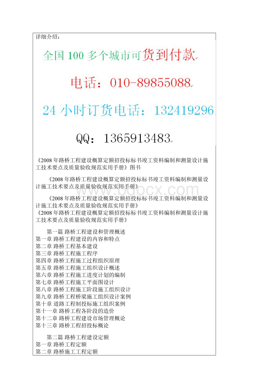 #路桥工程建设概算定额招投标标书竣工资料编制与测量设计施工技术要点和质量验收规范实用手册.docx_第2页