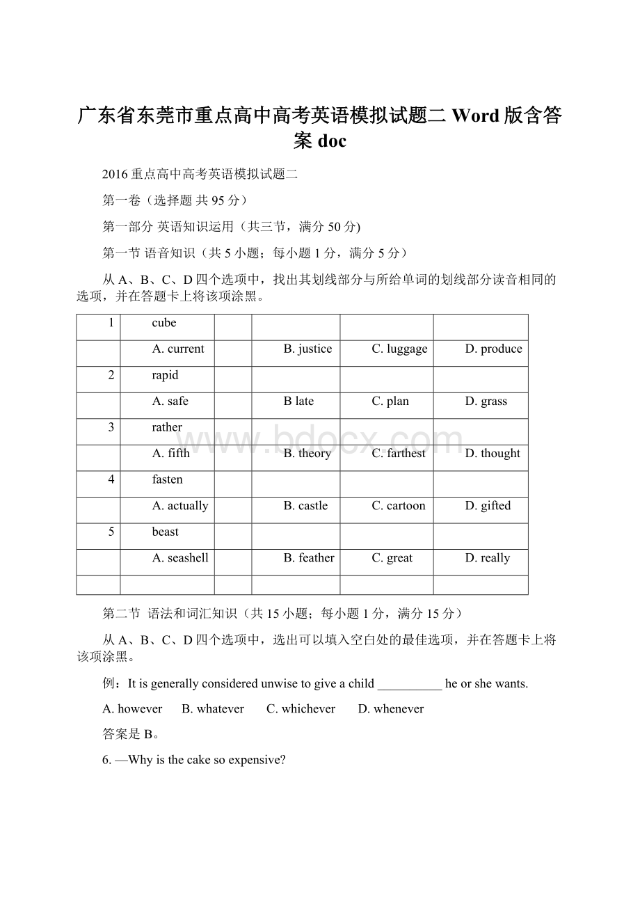 广东省东莞市重点高中高考英语模拟试题二Word版含答案docWord文件下载.docx