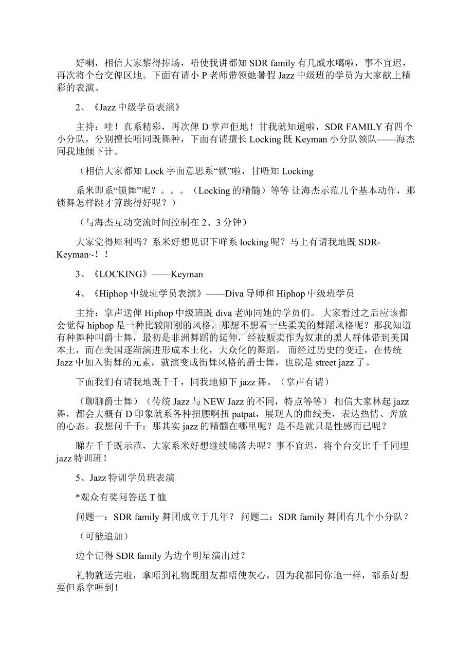 推荐街舞爵士舞汇报演出主持稿优秀word范文 10页.docx_第2页