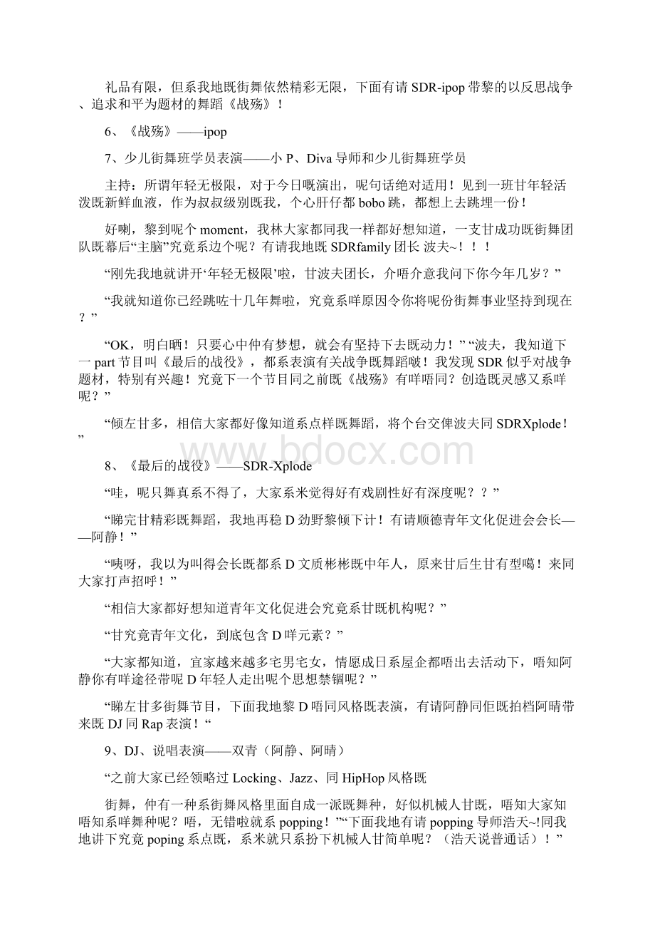 推荐街舞爵士舞汇报演出主持稿优秀word范文 10页.docx_第3页