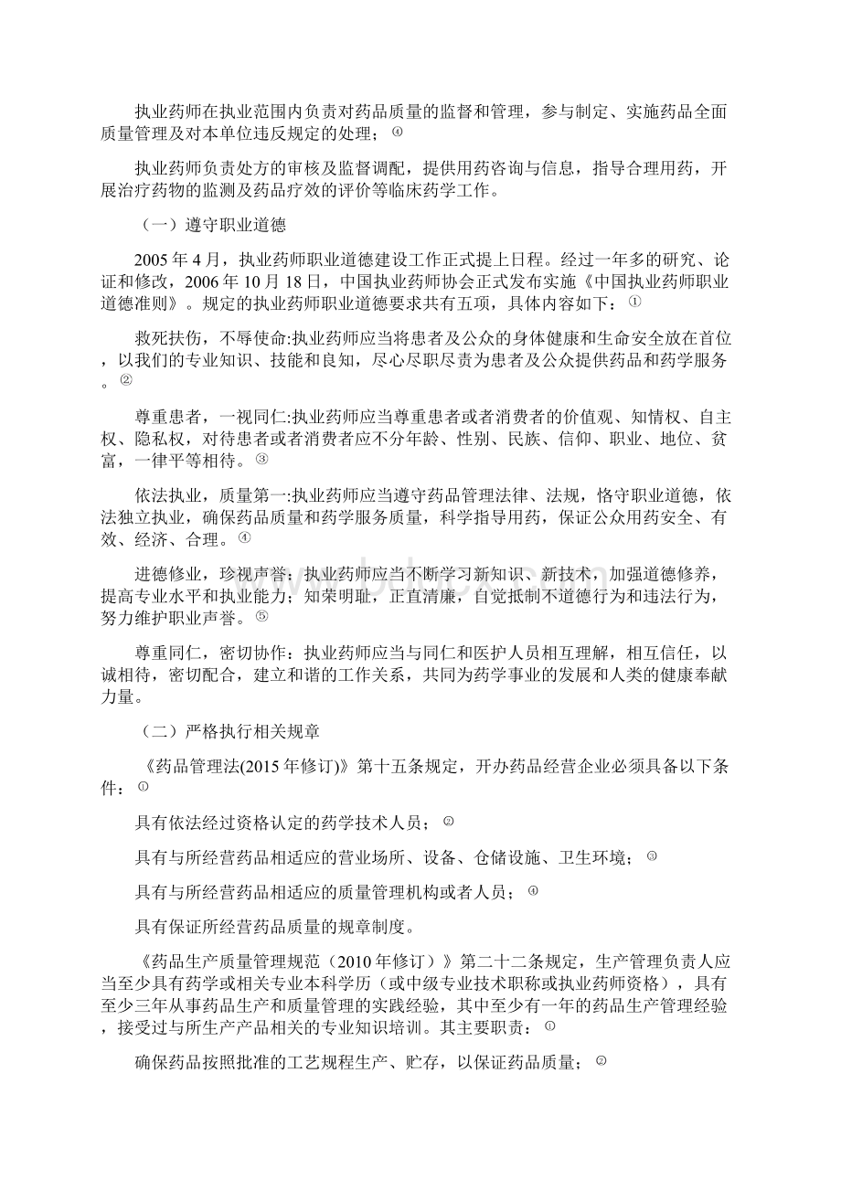 执业药师履职能力提升路径Word下载.docx_第2页