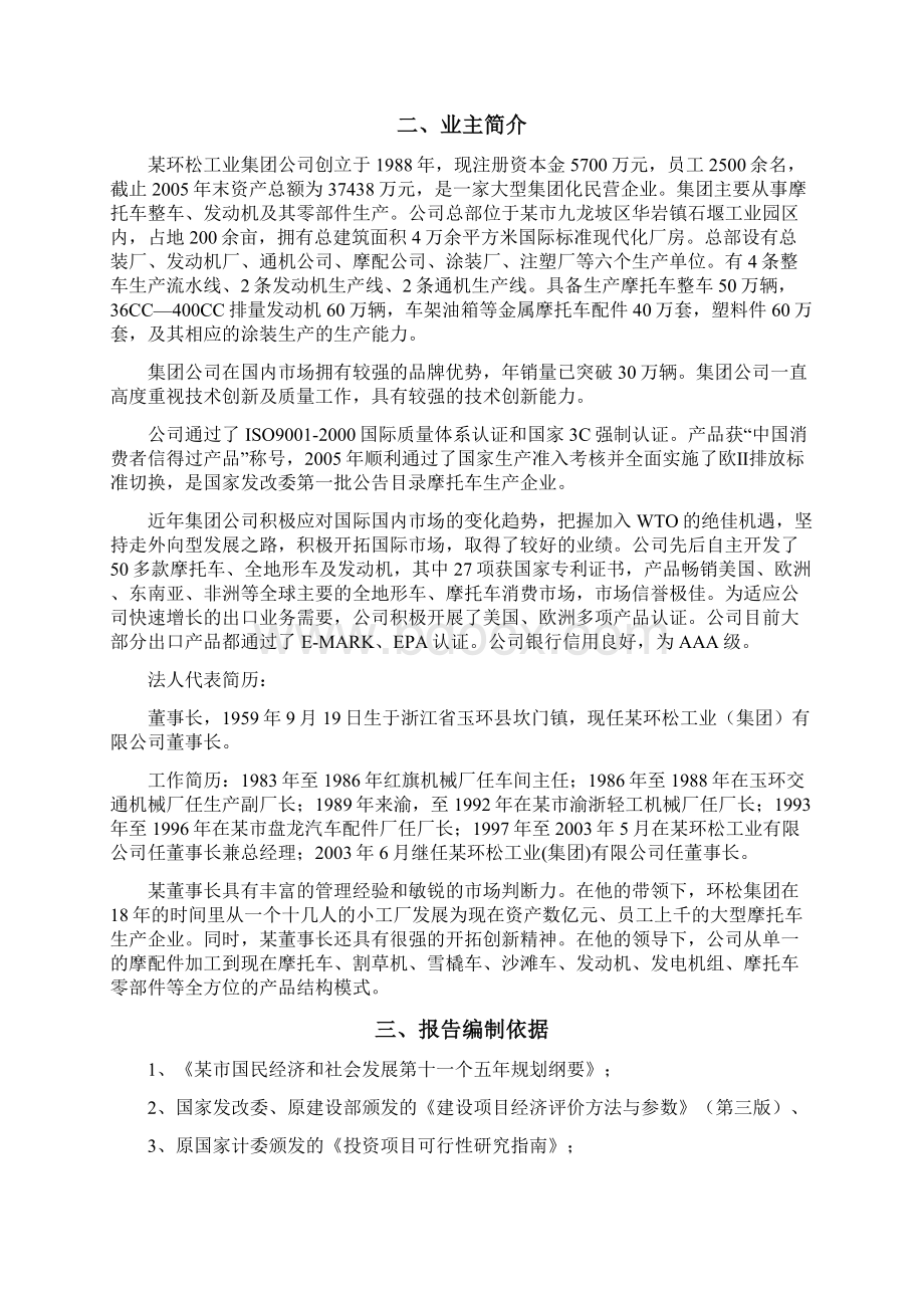 大排量运动休闲动力平台出口产品加工基地项目可行性研究报告.docx_第2页