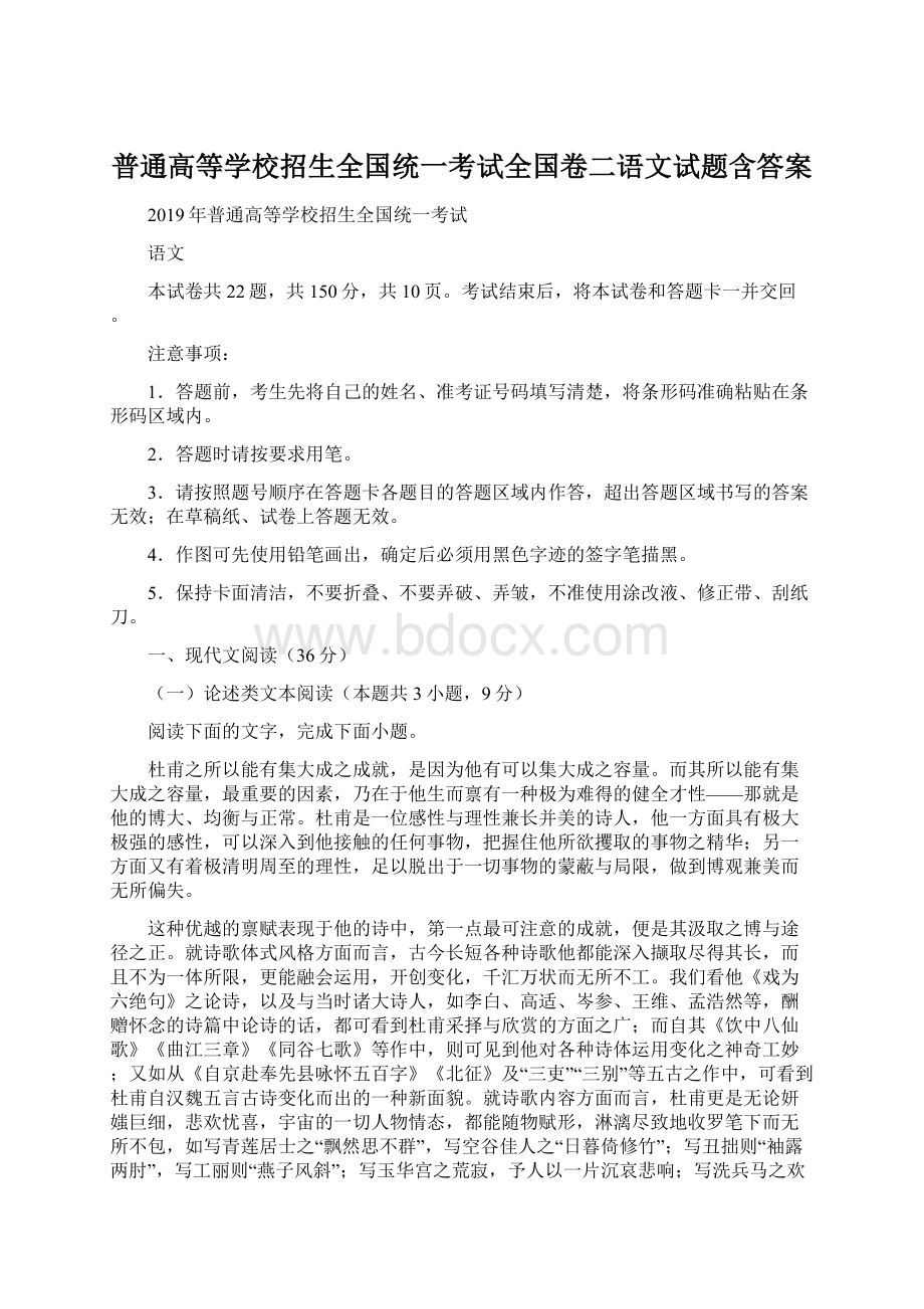 普通高等学校招生全国统一考试全国卷二语文试题含答案Word文件下载.docx