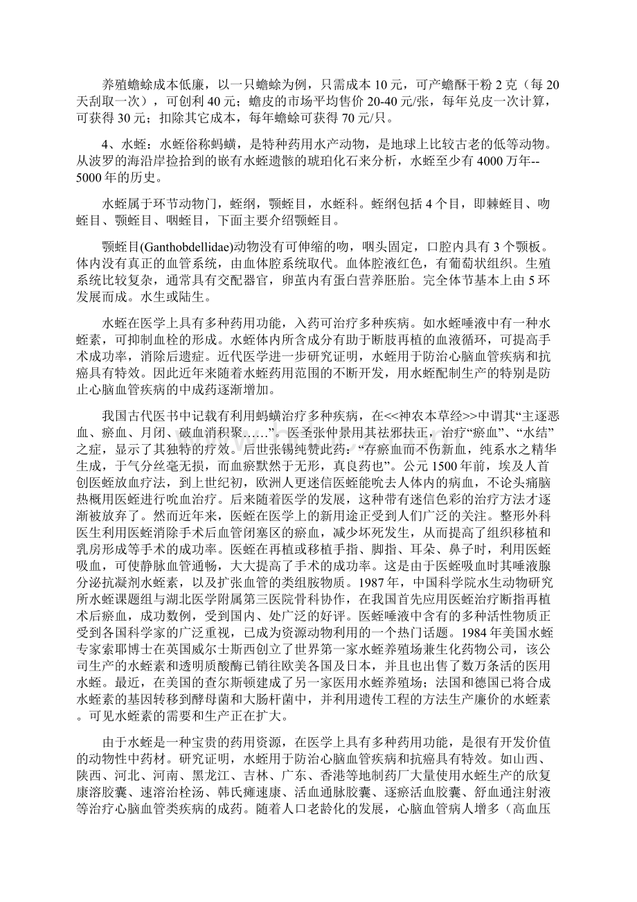 xx华伟种养基地开发项目可行性研究报告.docx_第3页