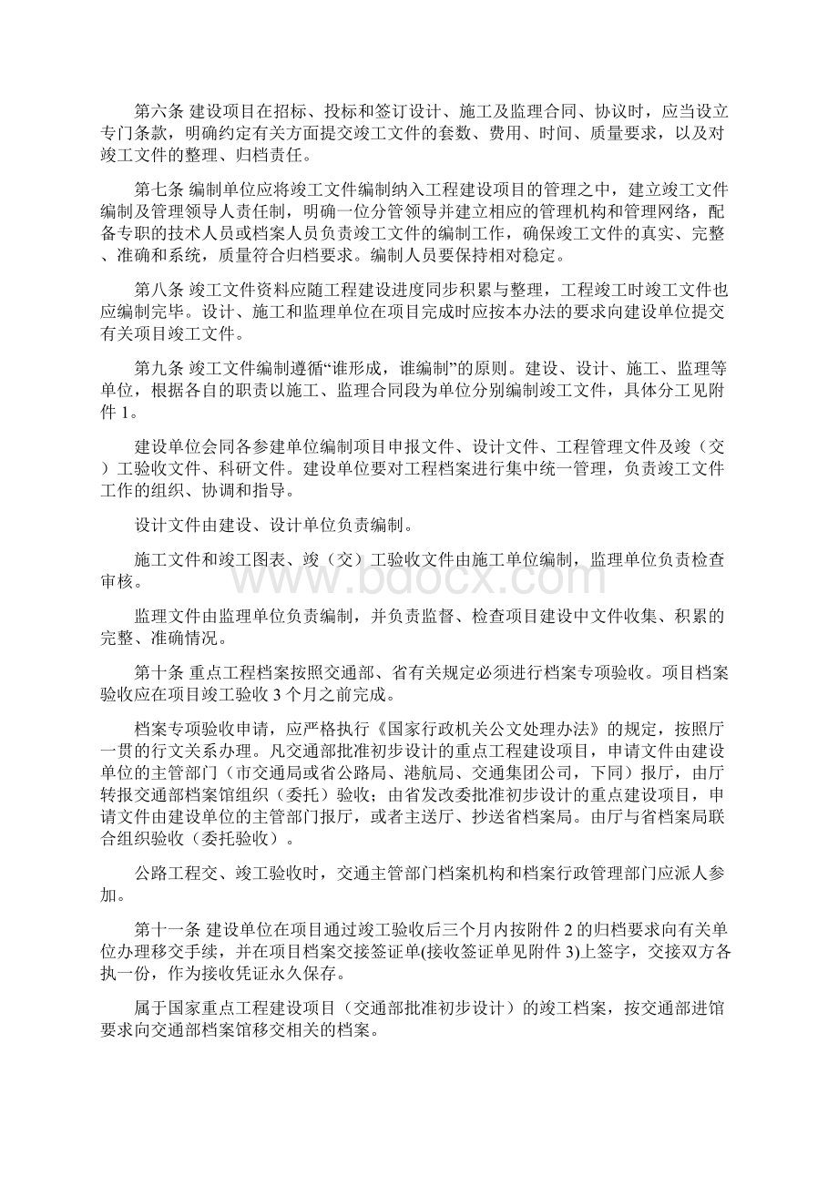 《浙江省公路工程竣工文件编制办法》修订稿.docx_第2页