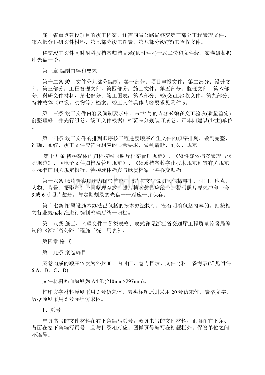 《浙江省公路工程竣工文件编制办法》修订稿.docx_第3页