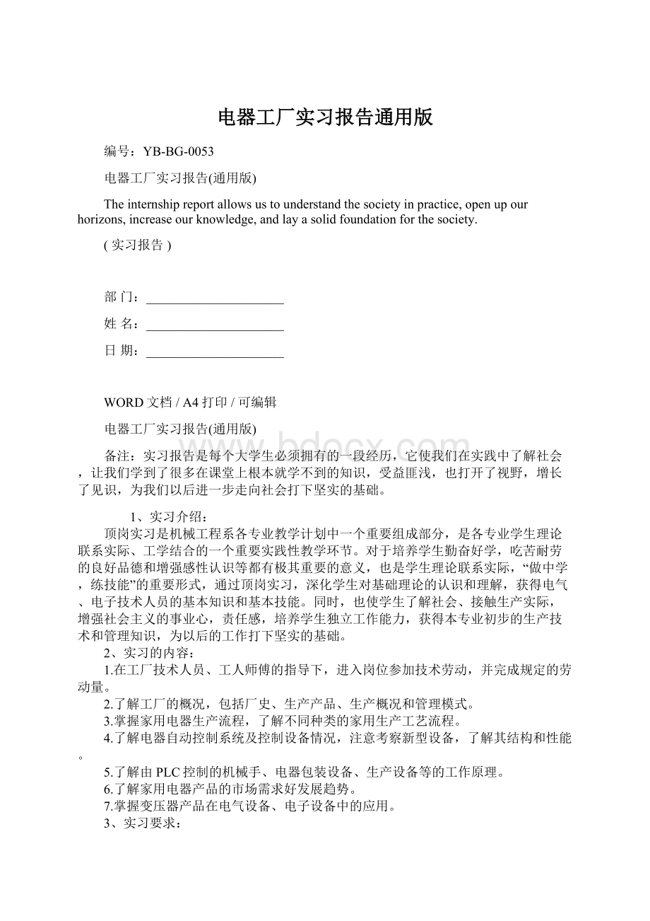 电器工厂实习报告通用版Word下载.docx