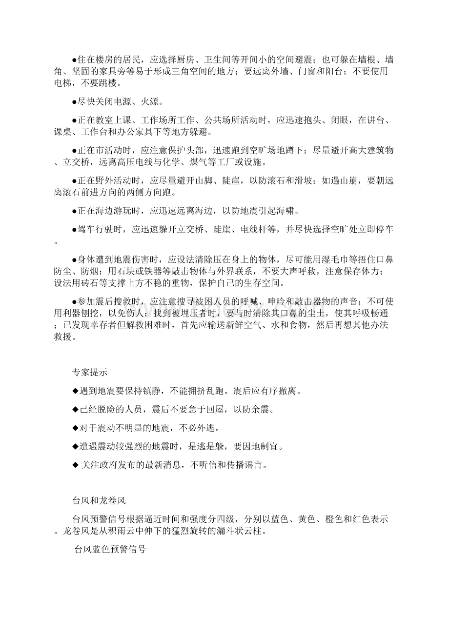 应急知识宣传资料全.docx_第2页