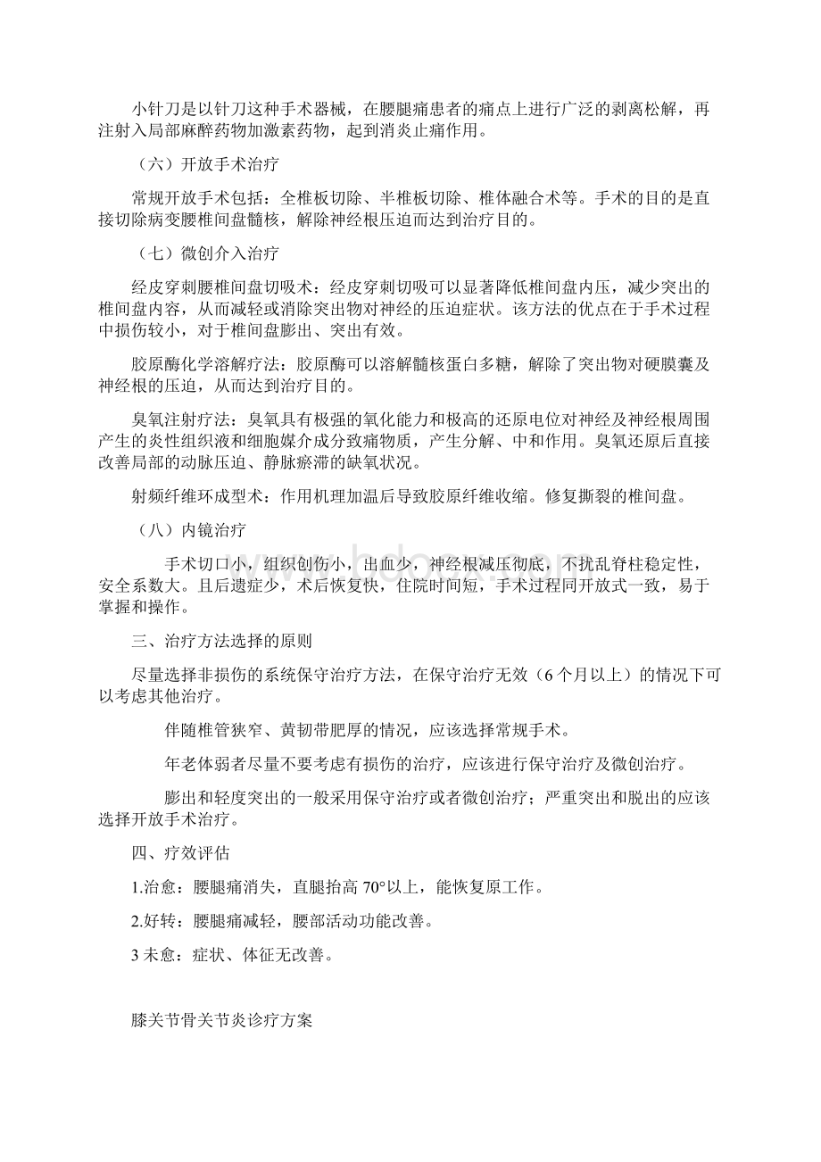 完整word版骨科优势病种中医诊疗方案Word下载.docx_第3页