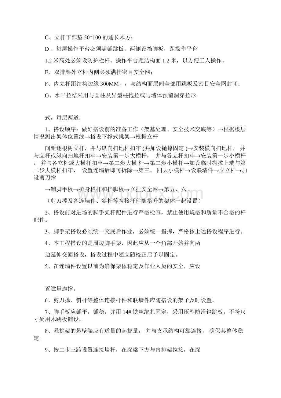 国家大剧院脚手架专项施工方案.docx_第2页