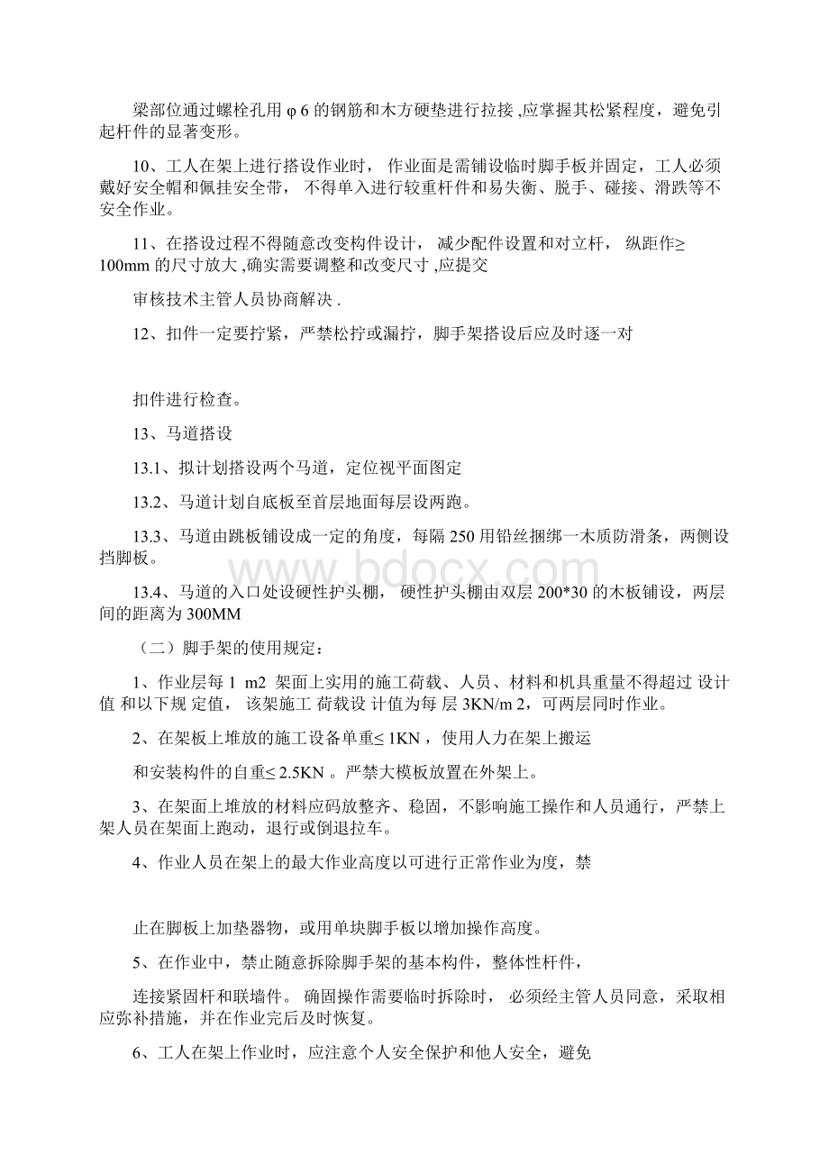 国家大剧院脚手架专项施工方案.docx_第3页