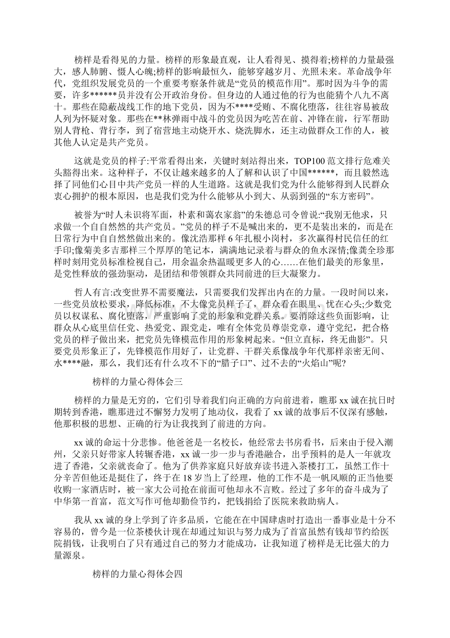 榜样的力量心得体会范文5篇.docx_第2页