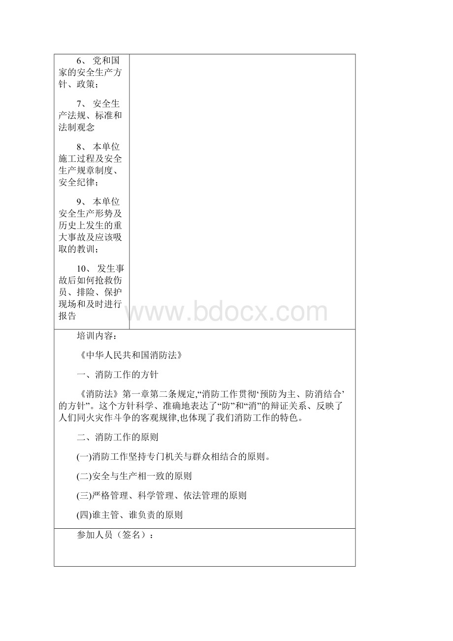 消防安全培训记录表Word文档下载推荐.docx_第3页