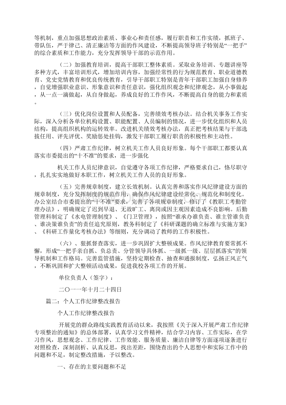 纪律作风整改报告.docx_第2页