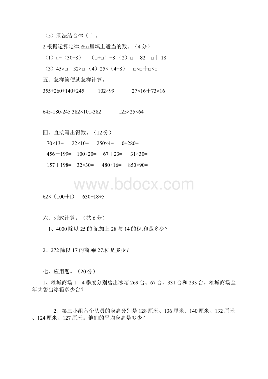 四年级乘法分配律练习题 2.docx_第3页