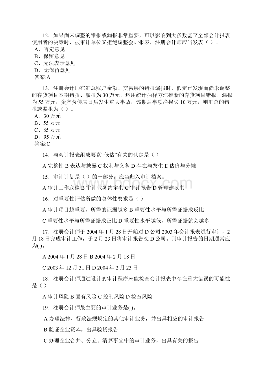 审计学期末模拟测试.docx_第3页