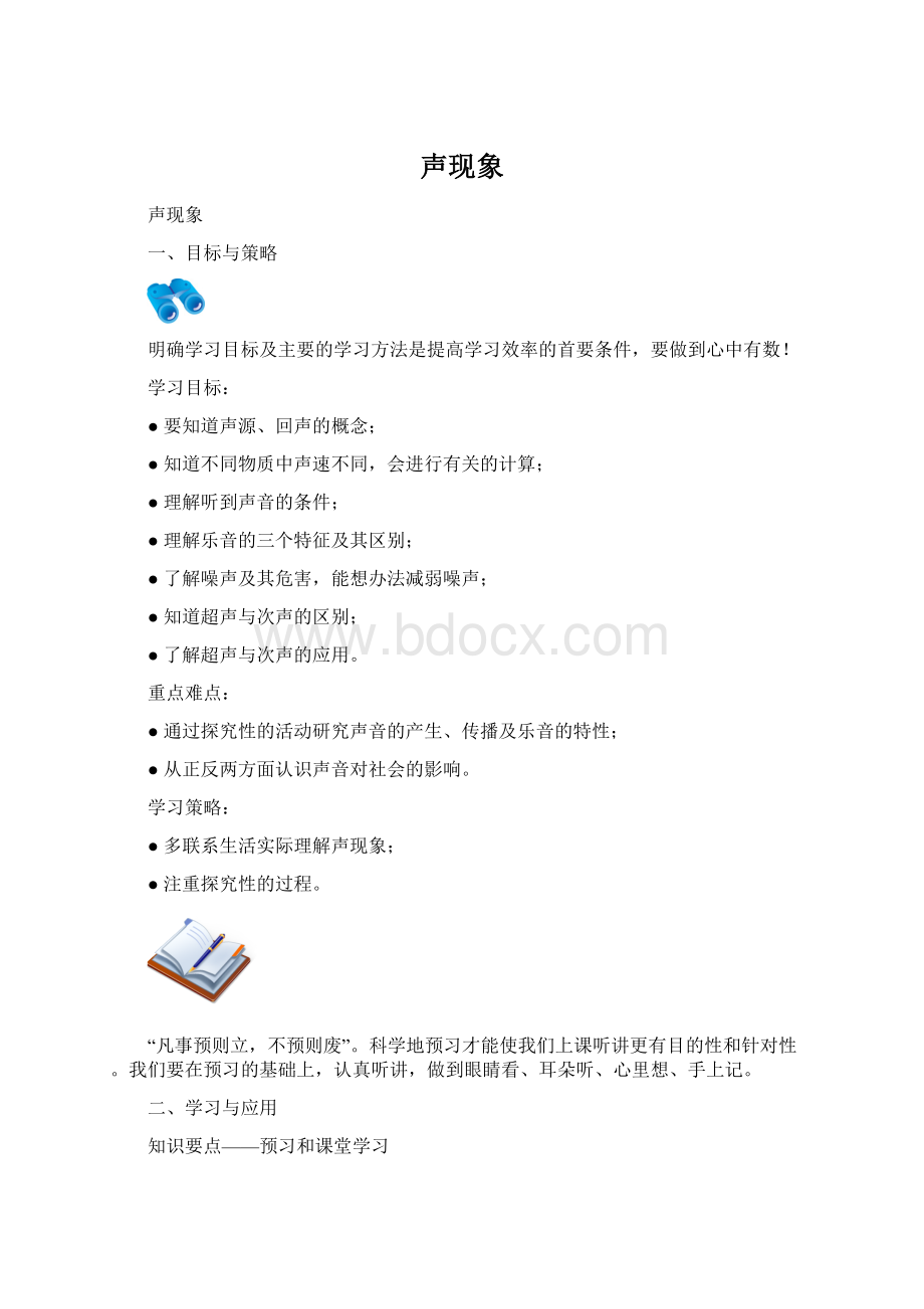 声现象.docx_第1页