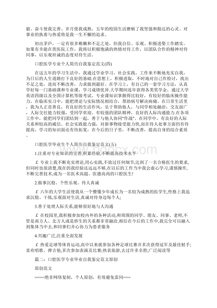 口腔医学生自我评价共篇Word格式.docx_第2页