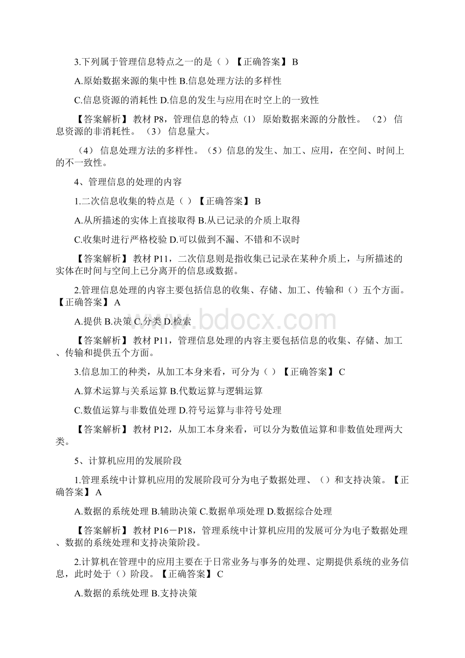 管理系统中计算机知识点.docx_第3页