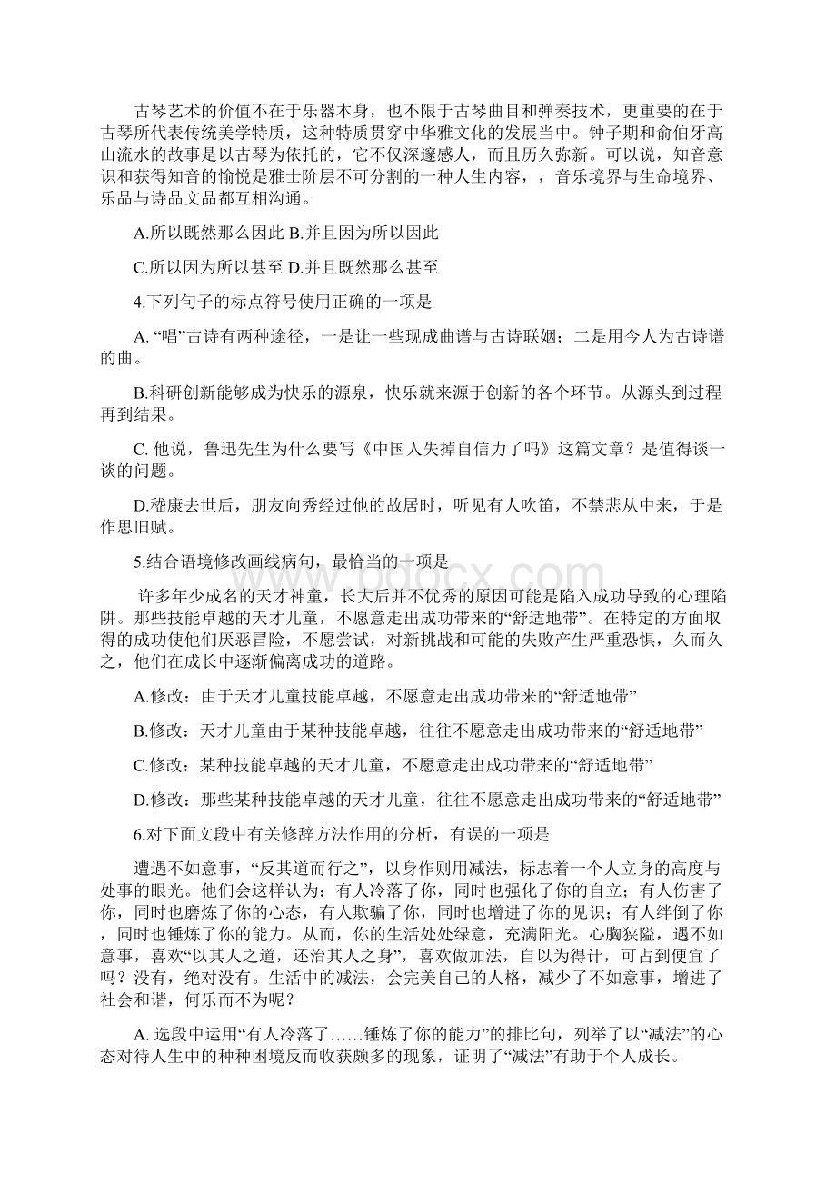 东城区初三语文期末考试题及答案文档格式.docx_第2页