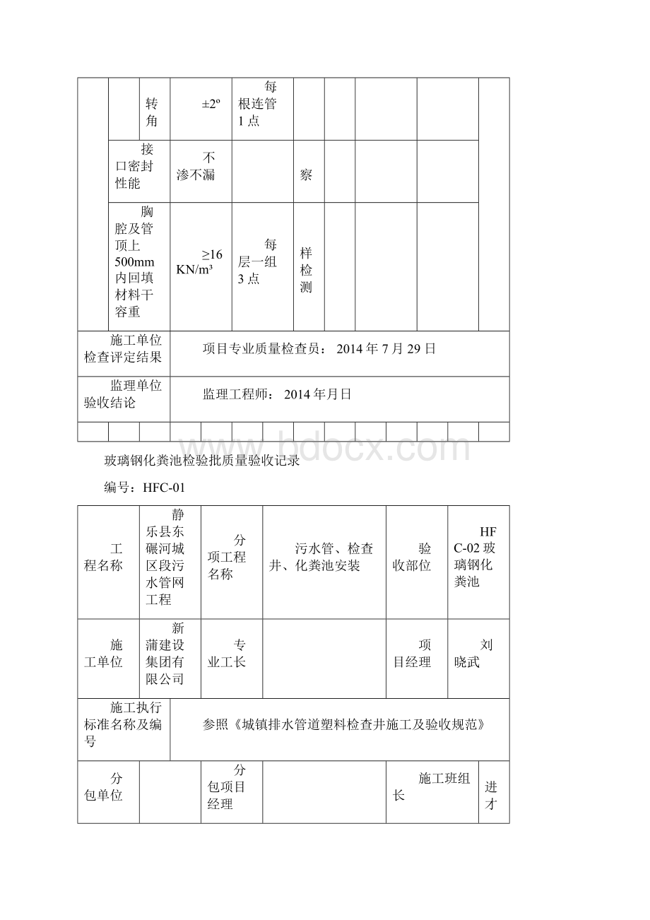 玻璃钢化粪池检验批质量验收记录之欧阳计创编Word文档下载推荐.docx_第3页