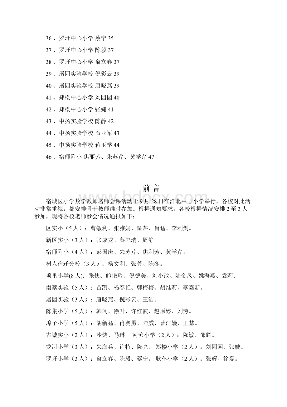 宿城区小学数学名师会课观后感Word文档格式.docx_第3页