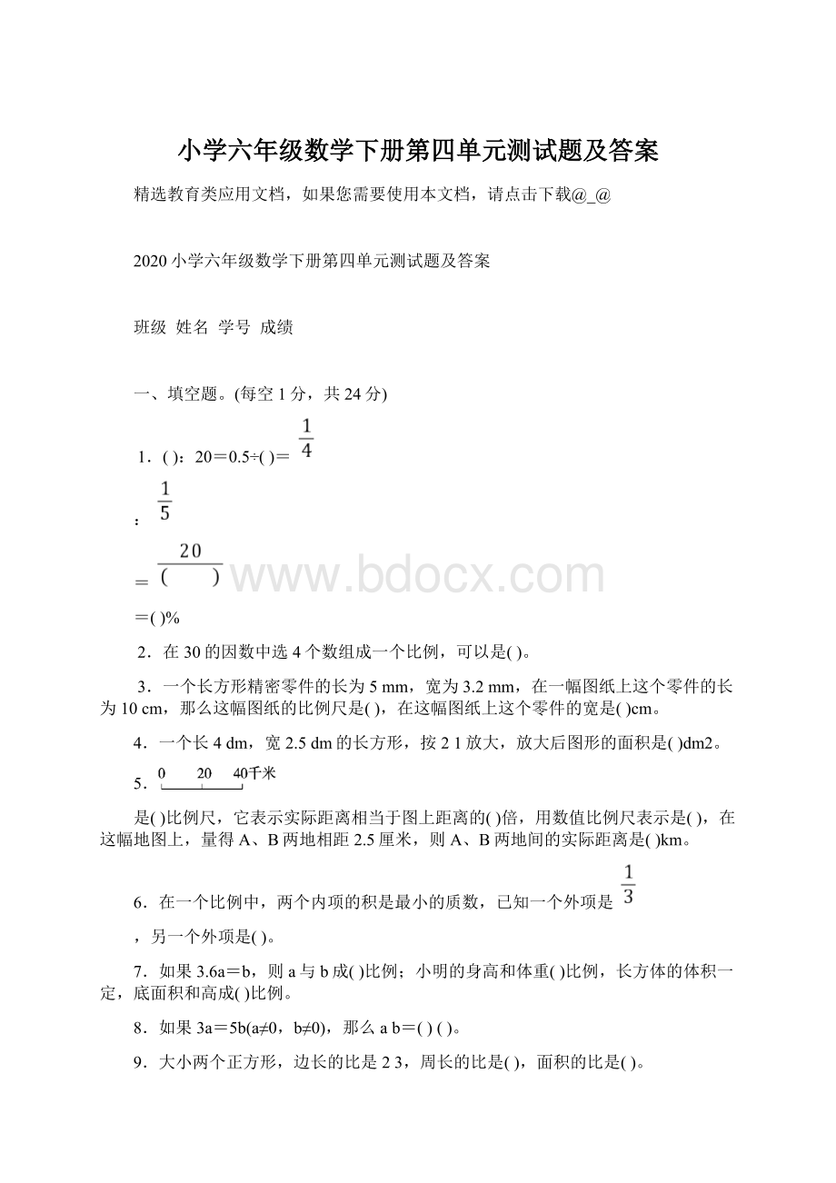 小学六年级数学下册第四单元测试题及答案Word文件下载.docx_第1页