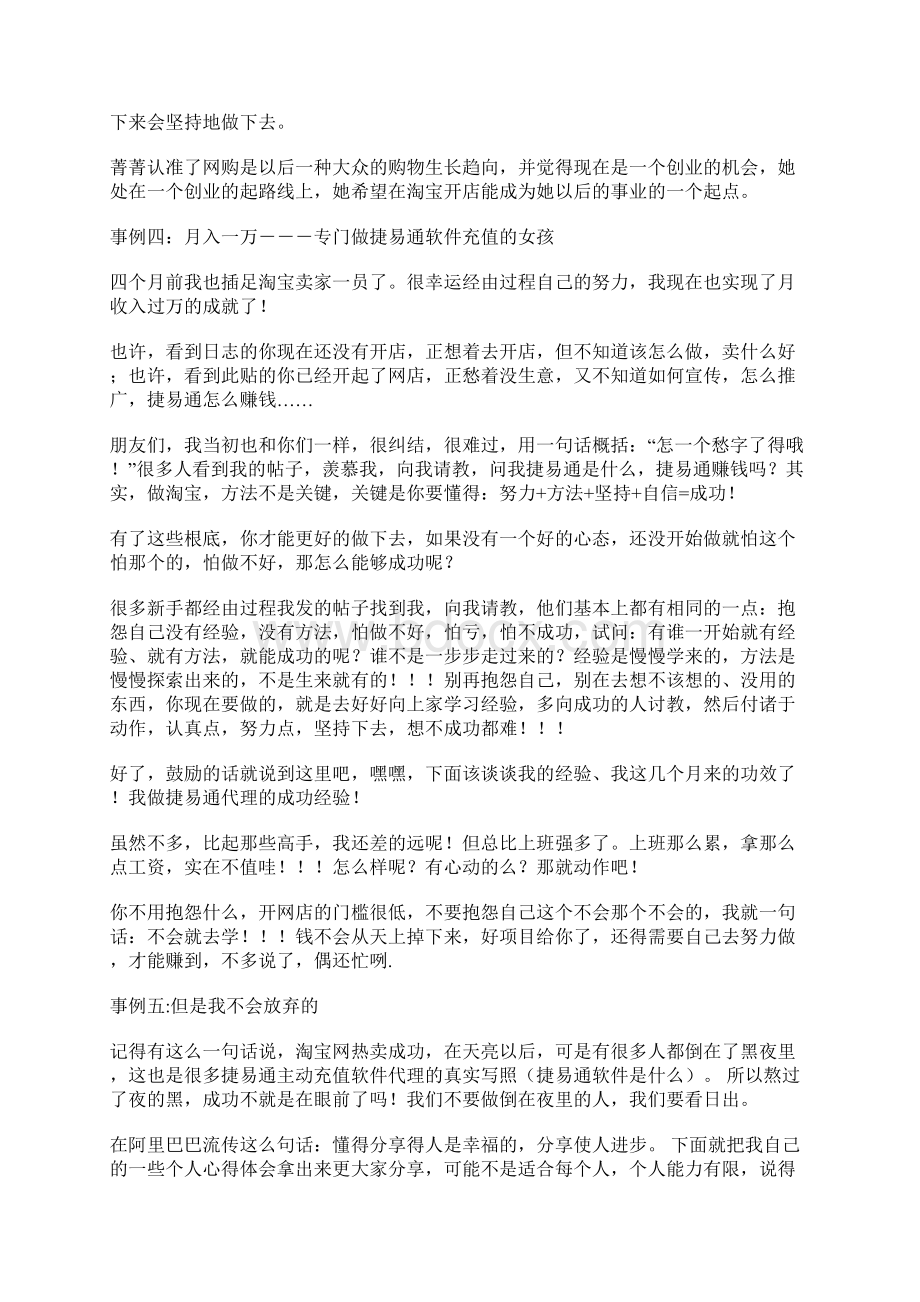 网上赚钱成功案例.docx_第3页