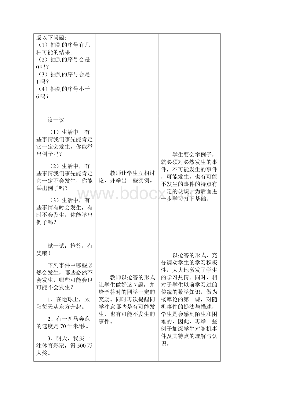 概率全一章说课稿Word文档格式.docx_第3页