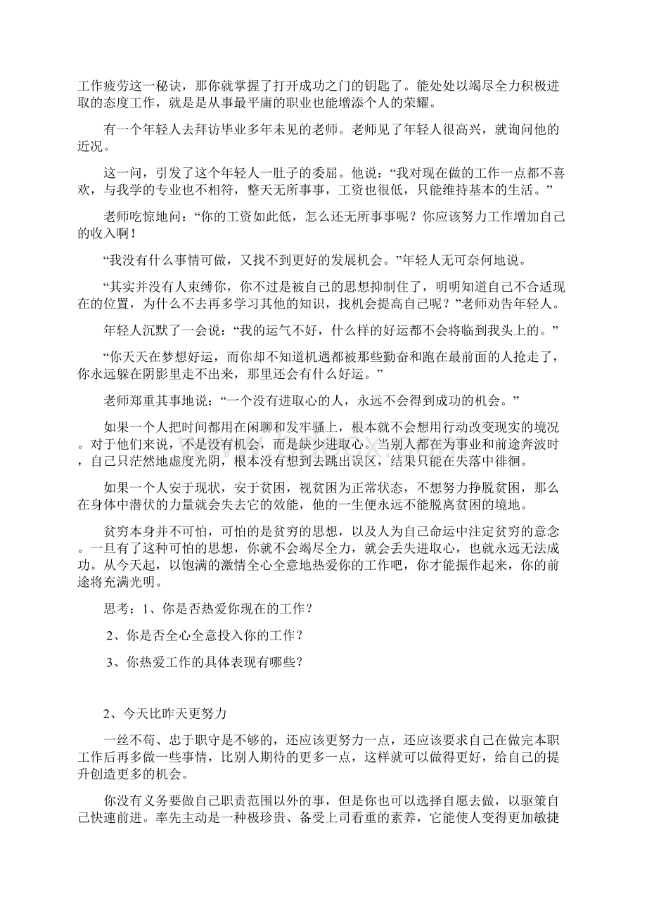 卓越员工的12项修炼1Word文档格式.docx_第2页